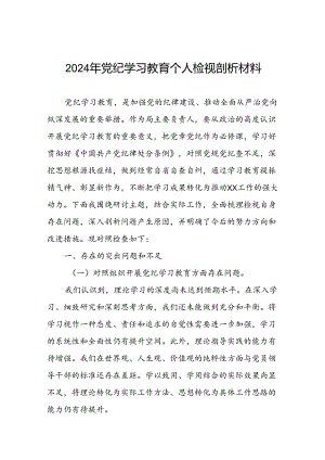 党员干部2024年党纪学习教育个人突出问题对照检查材料(5篇).docx