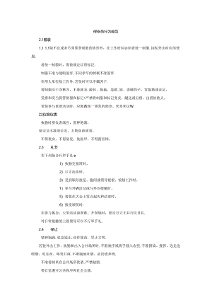 保安员行为规范.docx