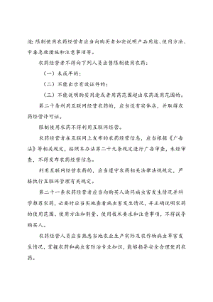 山东省农药管理办法.docx