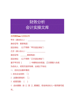 合同模板-入伙协议书.docx