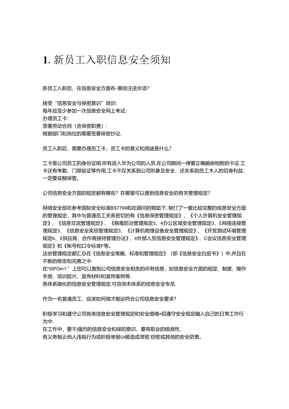 华为内部信息安全管理制度.docx_第1页