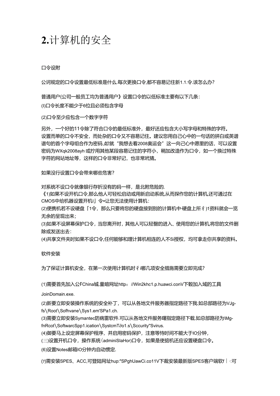 华为内部信息安全管理制度.docx_第2页
