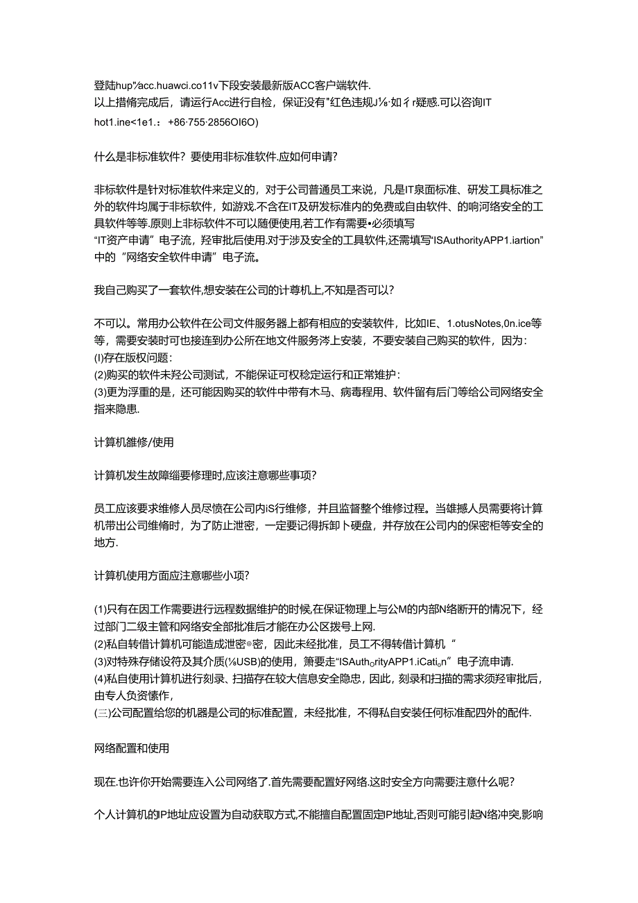 华为内部信息安全管理制度.docx_第3页