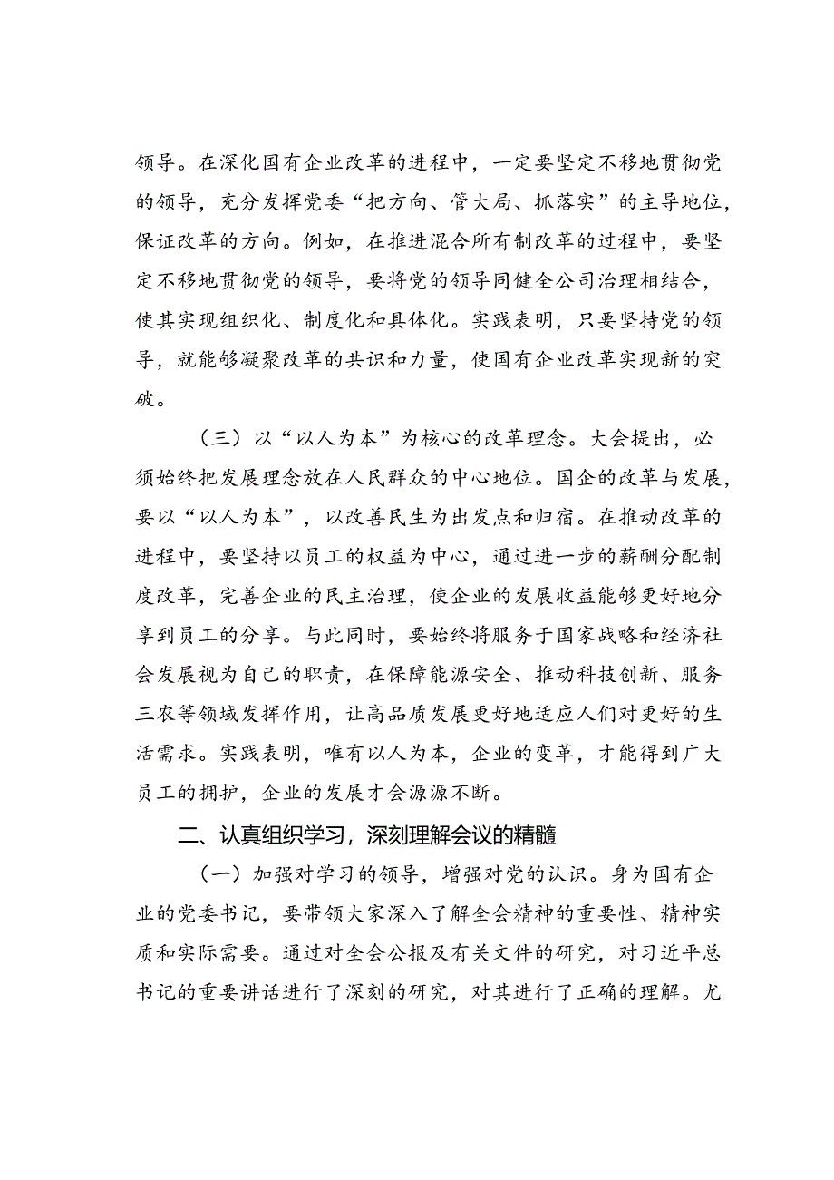 学习贯彻二十届三中全会精神研讨发言.docx_第2页