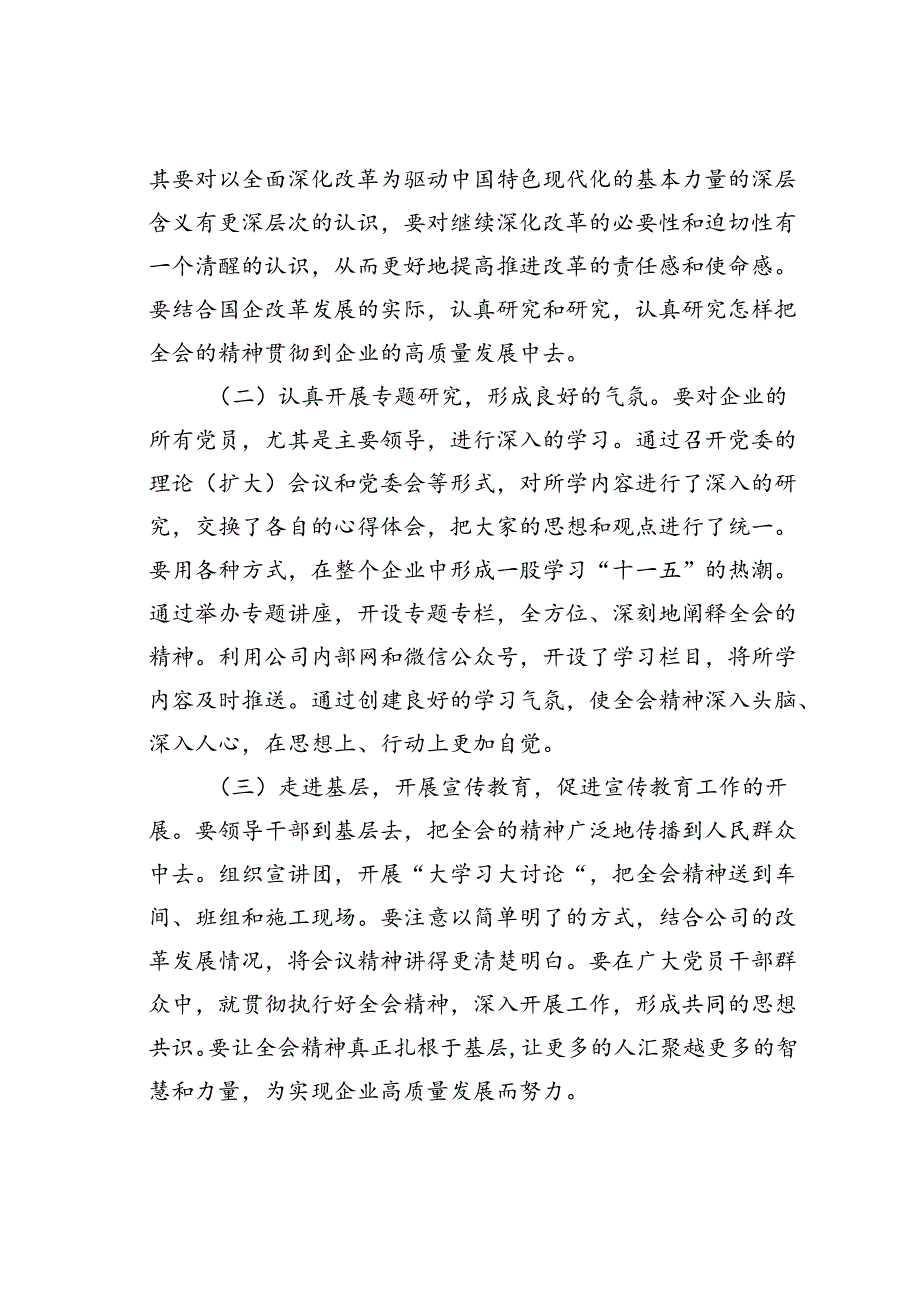 学习贯彻二十届三中全会精神研讨发言.docx_第3页