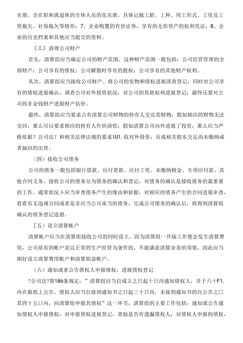 公司清算的基本流程程序.docx_第2页
