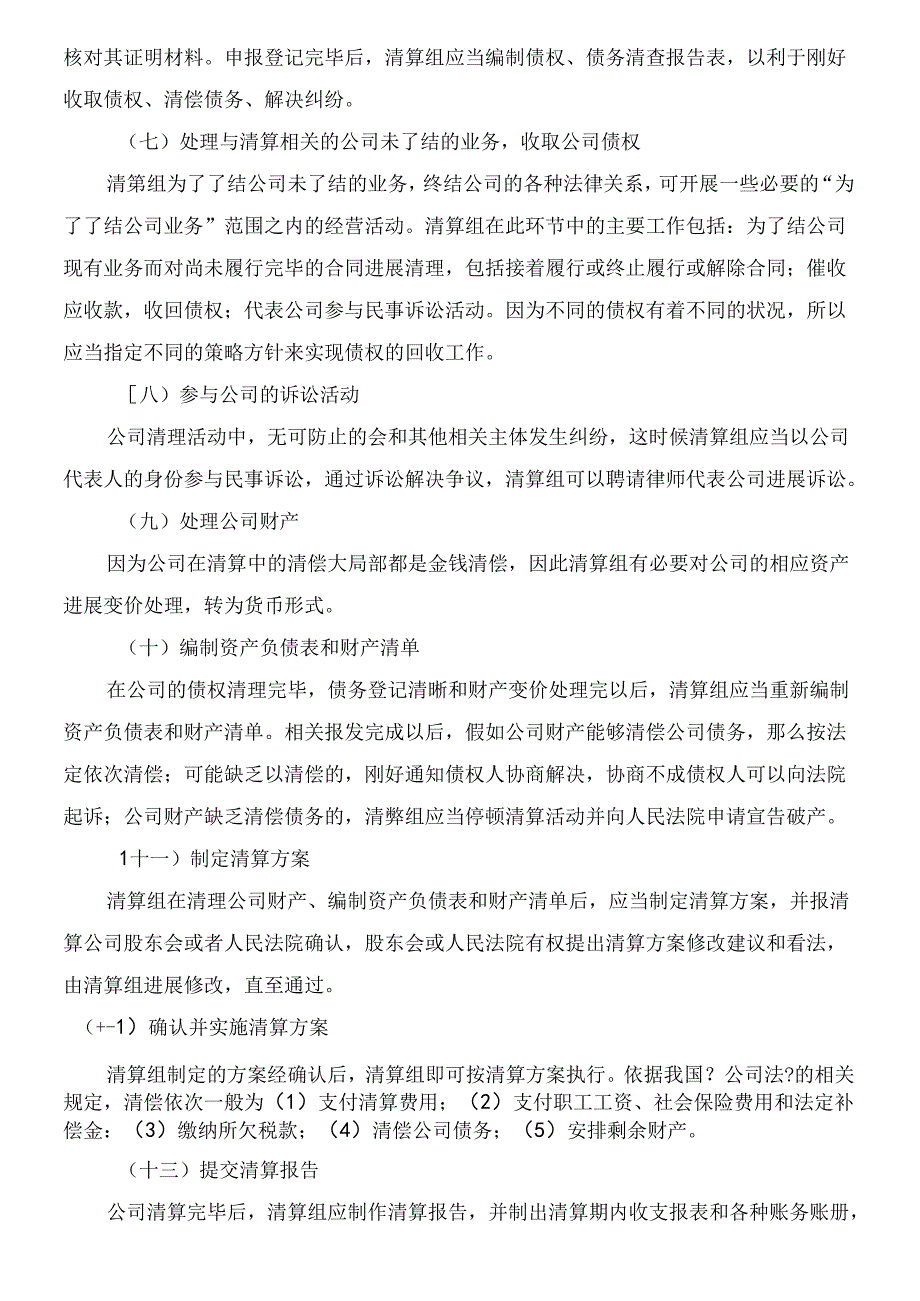公司清算的基本流程程序.docx_第3页