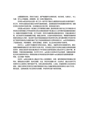 优秀班干部推荐材料.docx