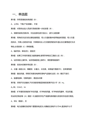 安全管理人员资格证考试习题.docx