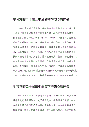 二十届三中全会精神心得体会精品25篇.docx