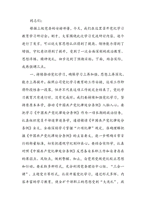 在党纪学习教育学习研讨会上的总结讲话.docx