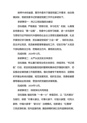 党委书记抓基层党建工作公开承诺书.docx
