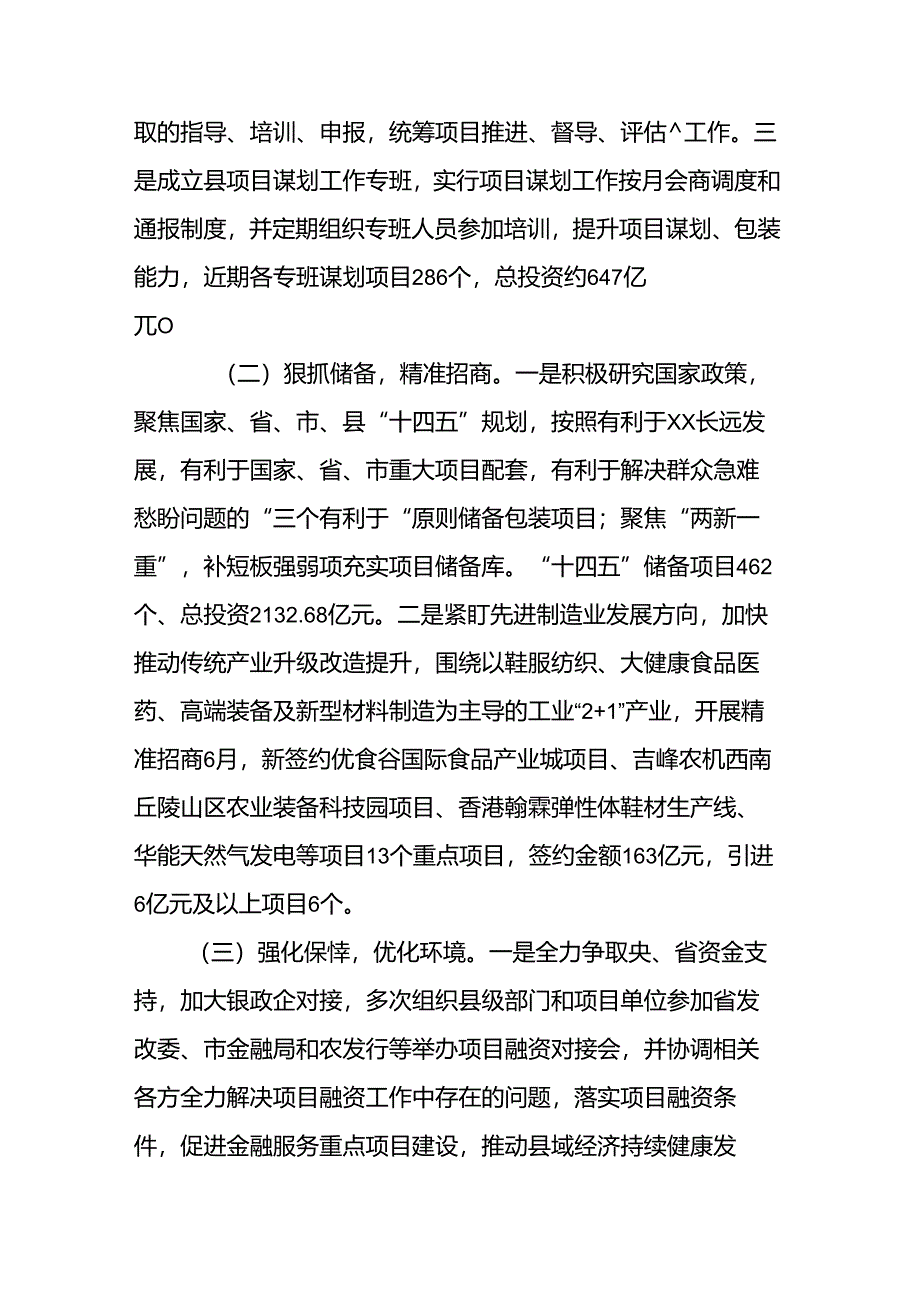 上半年项目投资工作报告.docx_第3页
