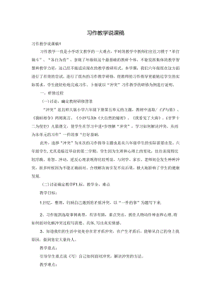 习作教学说课稿.docx