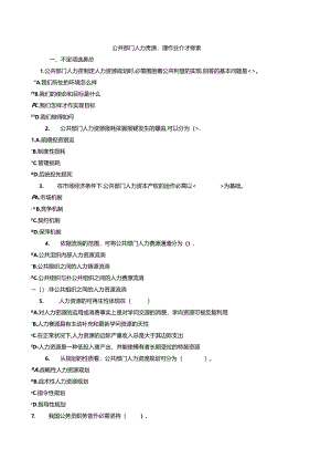 公共部门人力资源管理作业参考答案8.docx