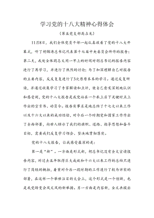 学习党的十八大精神心得体会.docx