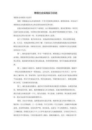 寒假社会实践实习总结.docx