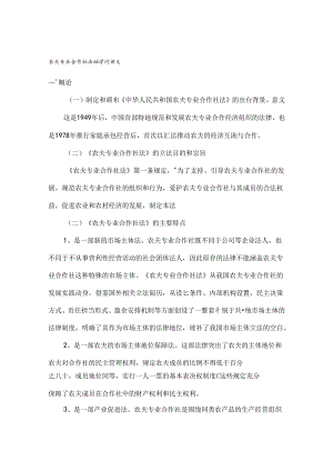 农民专业合作社基础知识讲义.docx