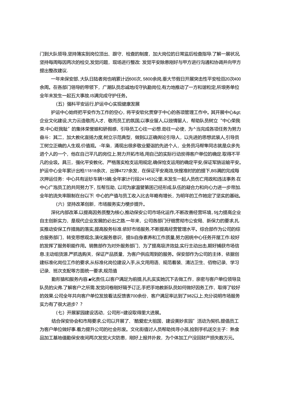 保安公司经理年终工作总结.docx_第3页