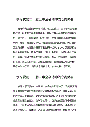 学习贯彻党的二十届三中全会精神心得体会模板三十六篇.docx
