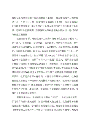 3篇 2024年在党纪学习教育总结交流会上的交流发言总结讲话.docx