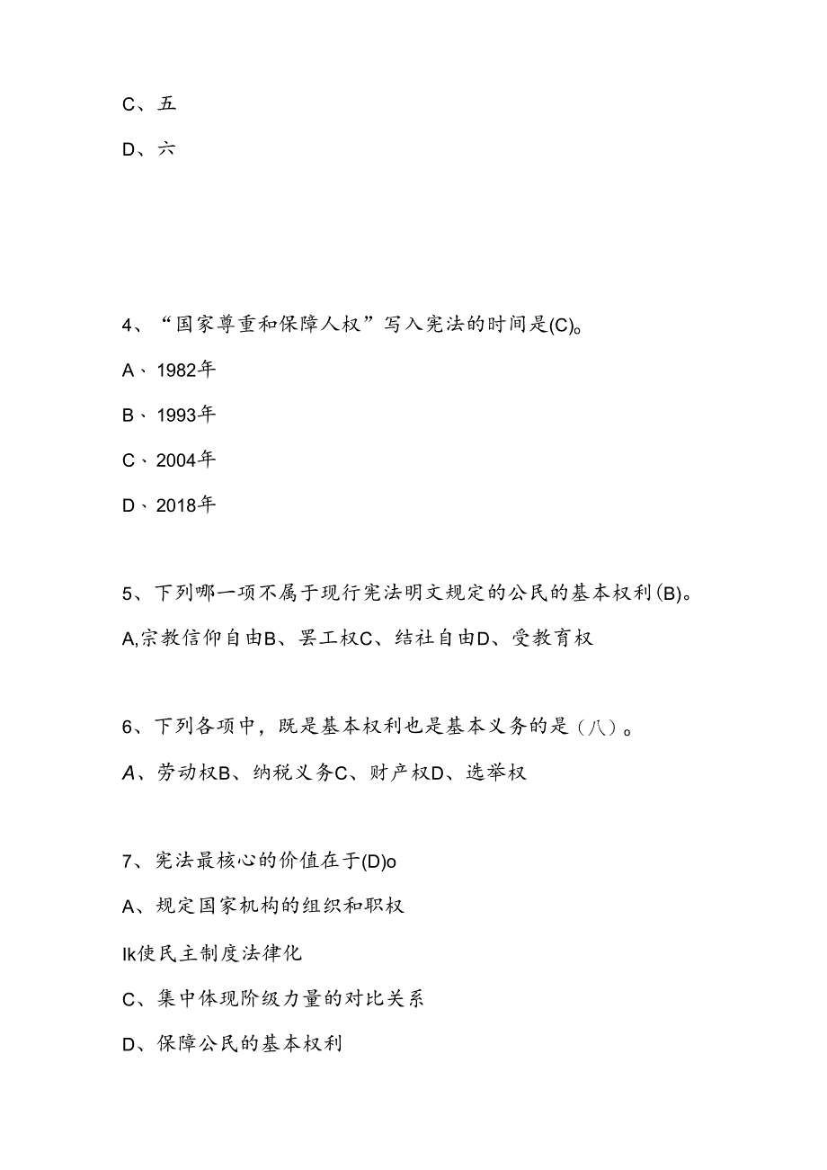 2024年“学宪法、讲宪法”竞赛题库及答案.docx_第2页