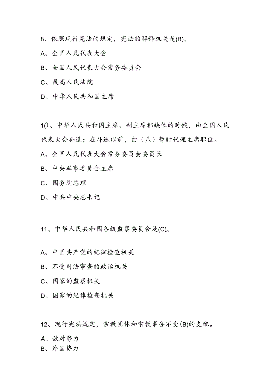 2024年“学宪法、讲宪法”竞赛题库及答案.docx_第3页