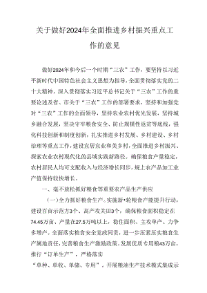 关于做好2024年全面推进乡村振兴重点工作的意见.docx