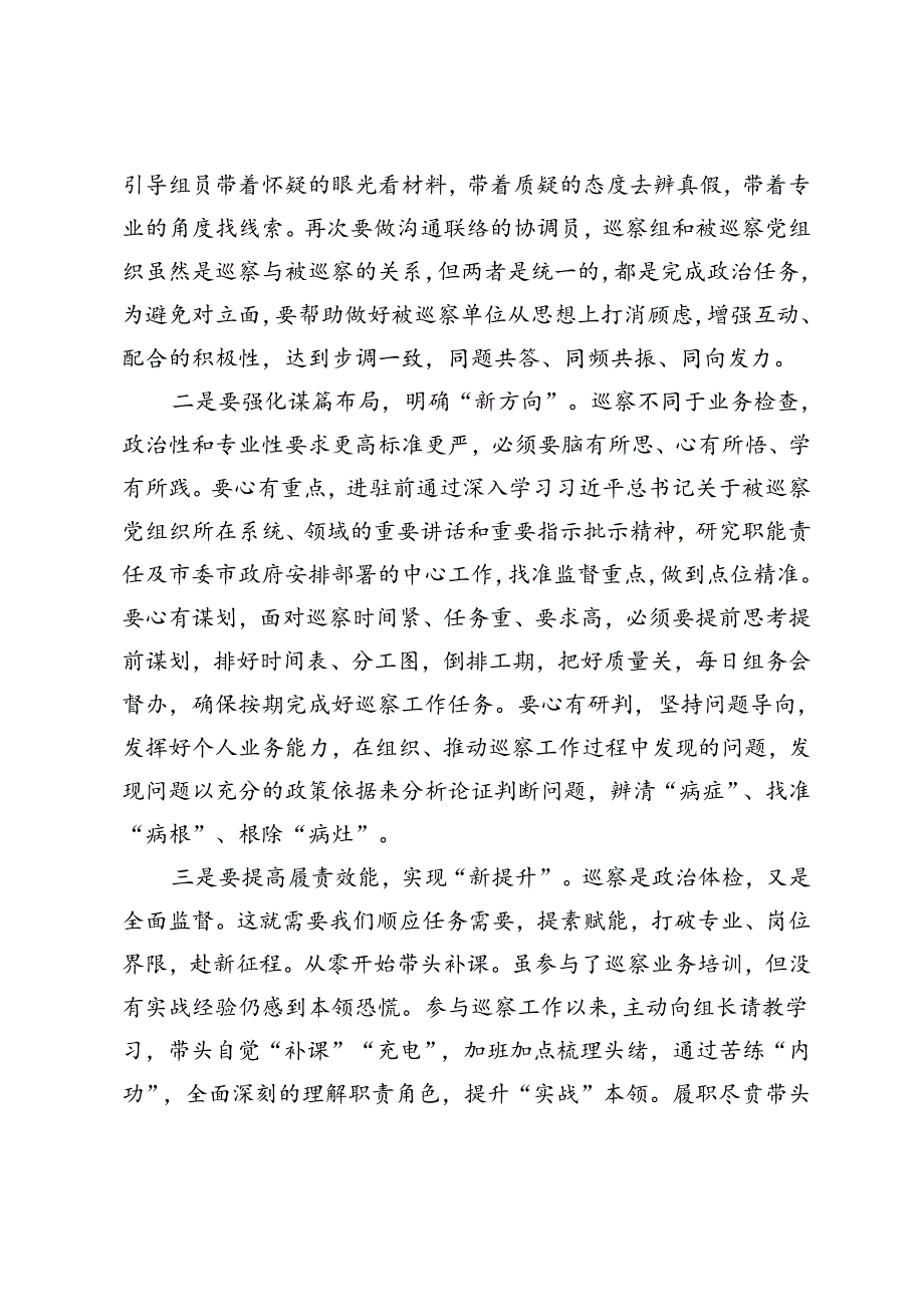 巡视巡察工作心得体会:认清工作职责找准“新定位”.docx_第2页