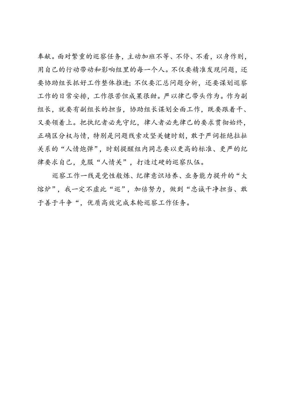 巡视巡察工作心得体会:认清工作职责找准“新定位”.docx_第3页