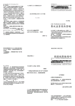 公共部门人力资源开发与管理.docx