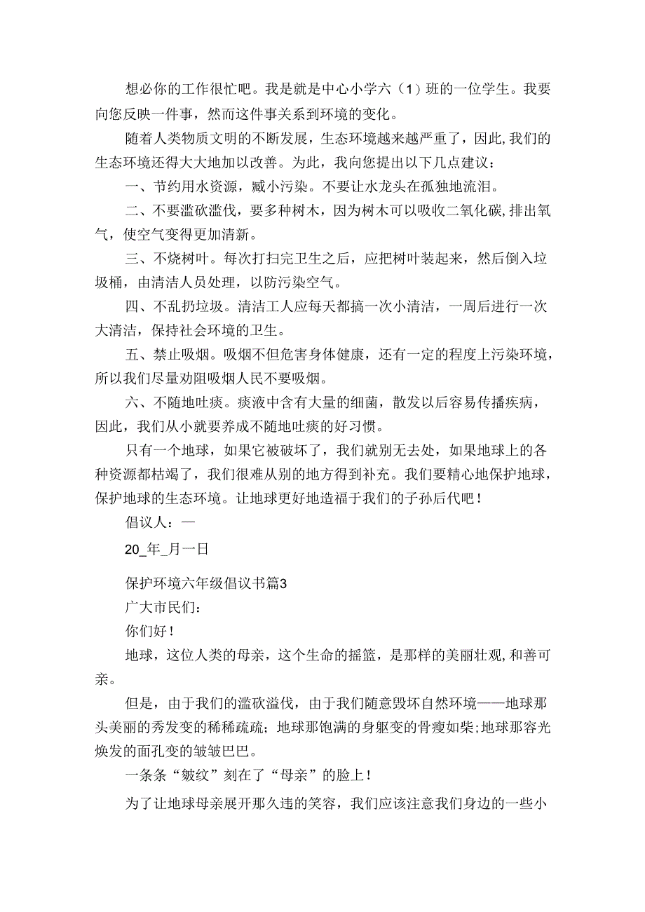 保护环境六年级倡议书(通用4篇).docx_第2页