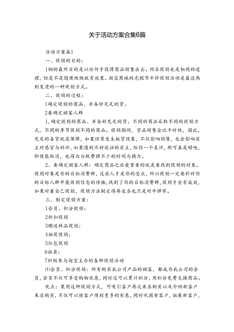 关于活动方案合集6篇.docx_第1页