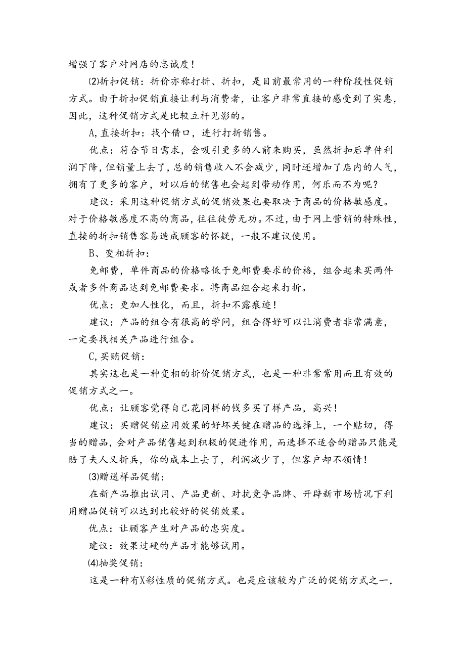 关于活动方案合集6篇.docx_第2页