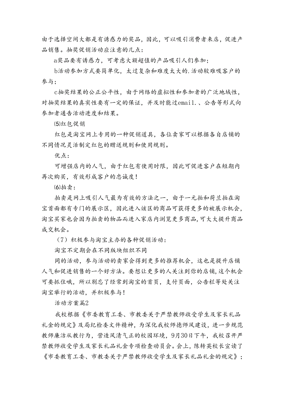 关于活动方案合集6篇.docx_第3页