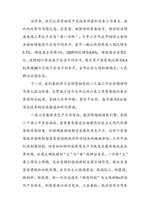 在理论中心组关于党的二十届三中全会的发言.docx