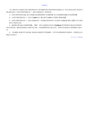 全国计算机等级考试《二级公共基础知识》【教材精讲+真题解析】讲义与视频课程【12小时高清视频】.docx