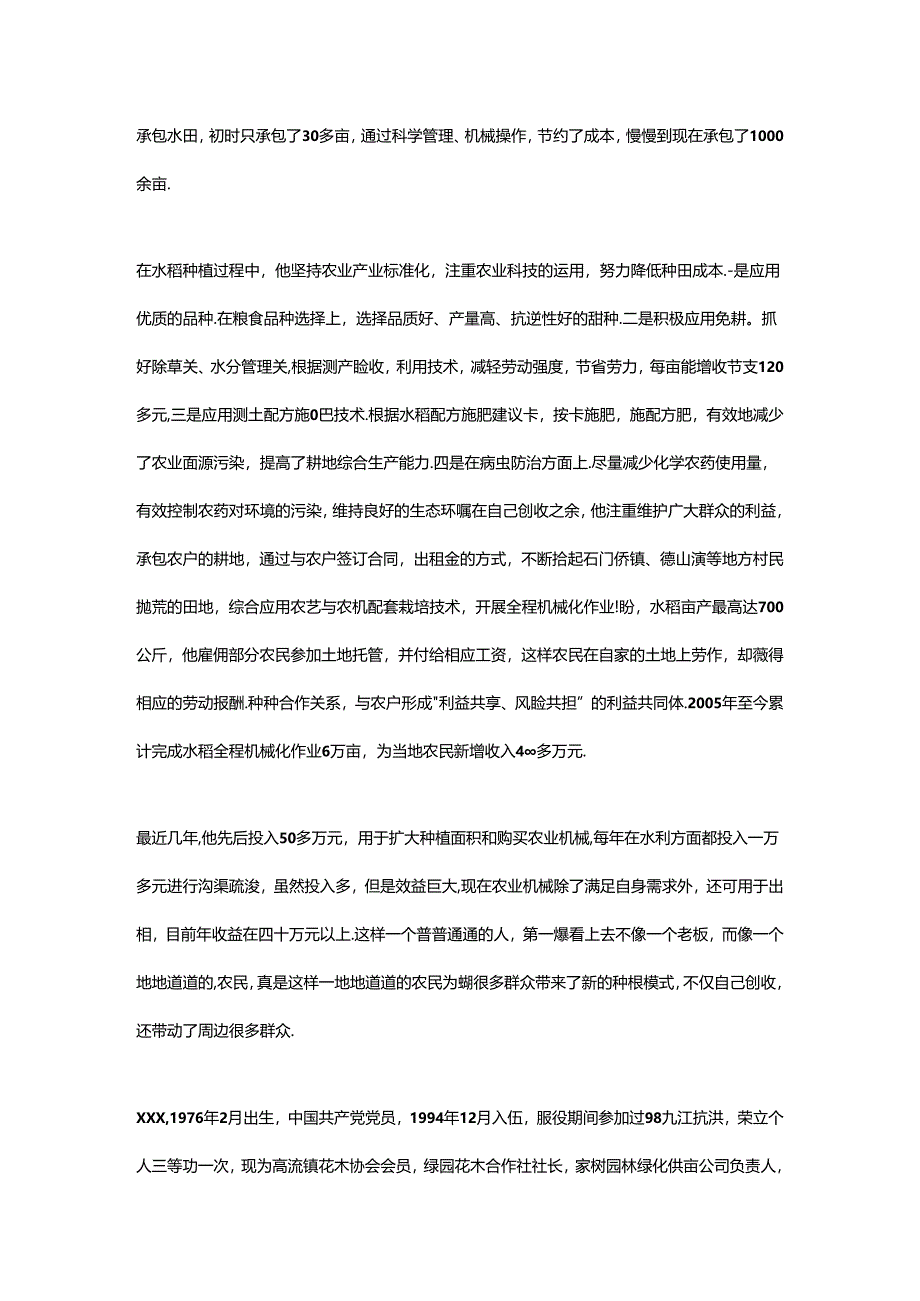 农村致富能手先进事迹.docx_第3页