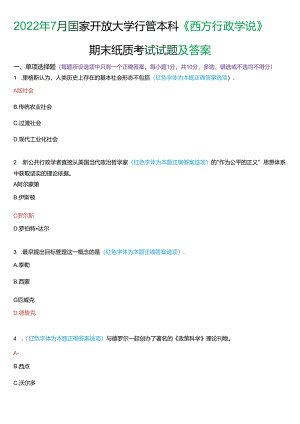 2022年7月国家开放大学本科《西方行政学说》期末纸质考试试题及答案.docx