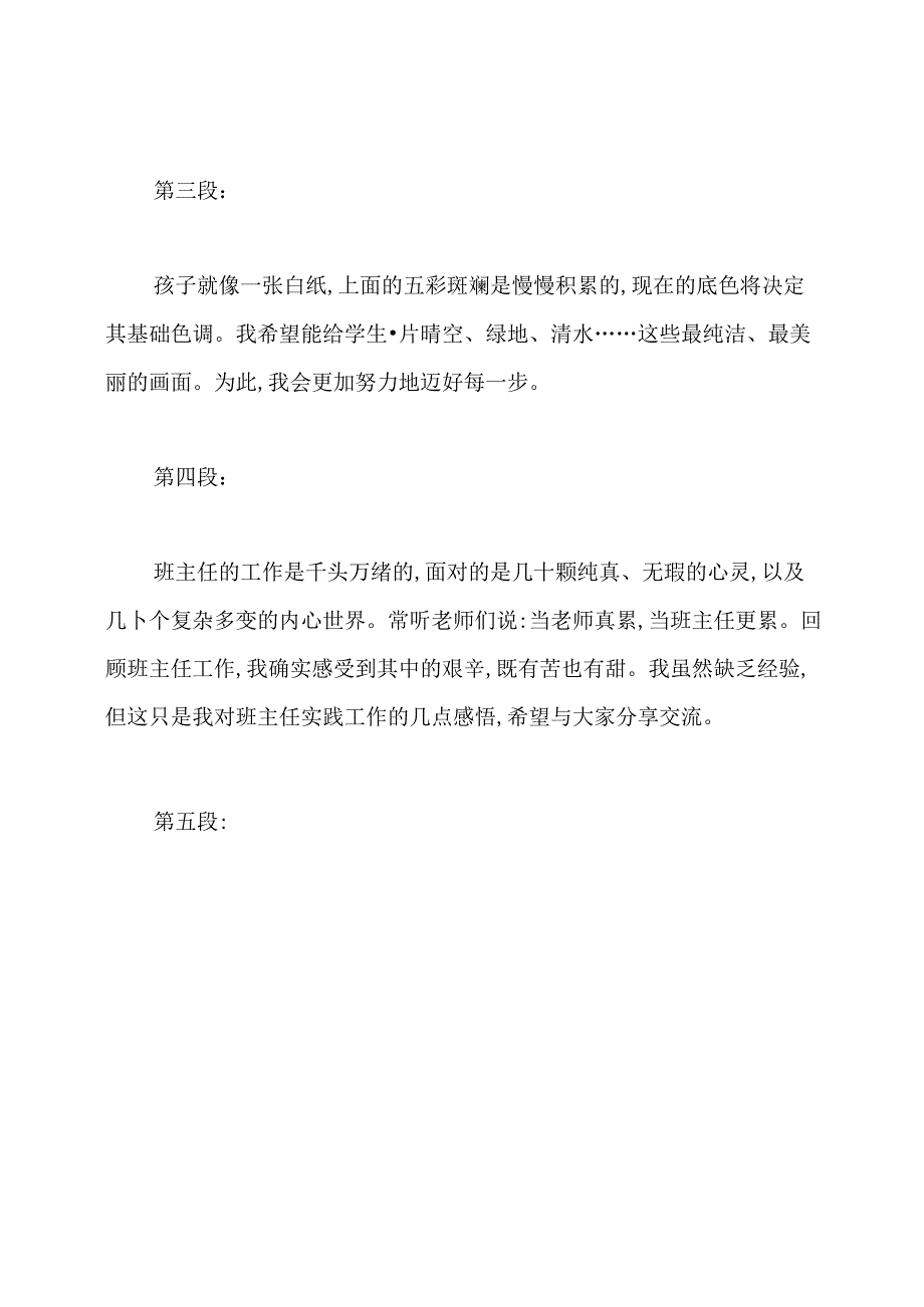 小学六年级班主任工作随笔.docx_第2页