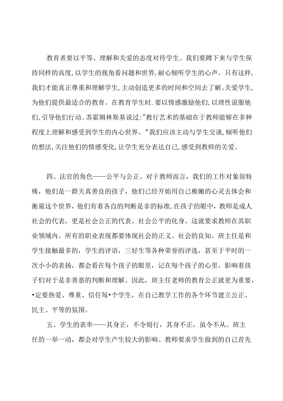 小学六年级班主任工作随笔.docx_第3页
