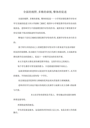 全面的视野,多维的审视,整体的促进.docx