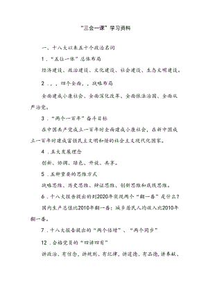 党支部学习资料.docx