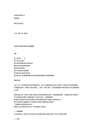 005.超市商场岗位职责与手册大全-综合超市营运规范(doc 15).docx