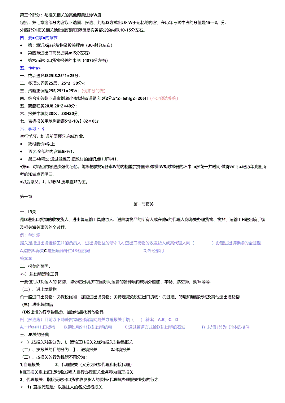 中国海关考试介绍.docx_第2页