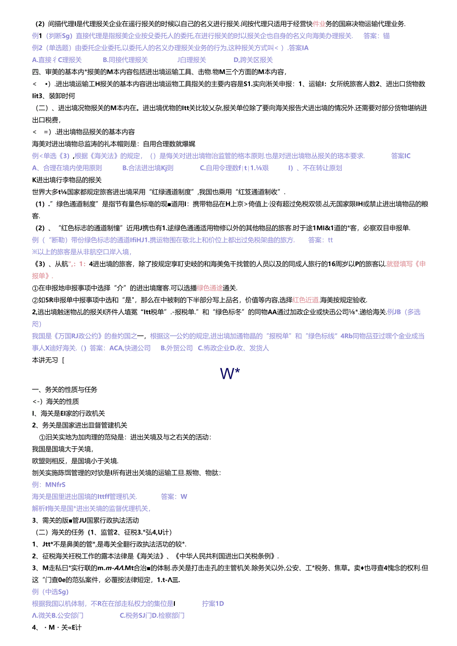 中国海关考试介绍.docx_第3页
