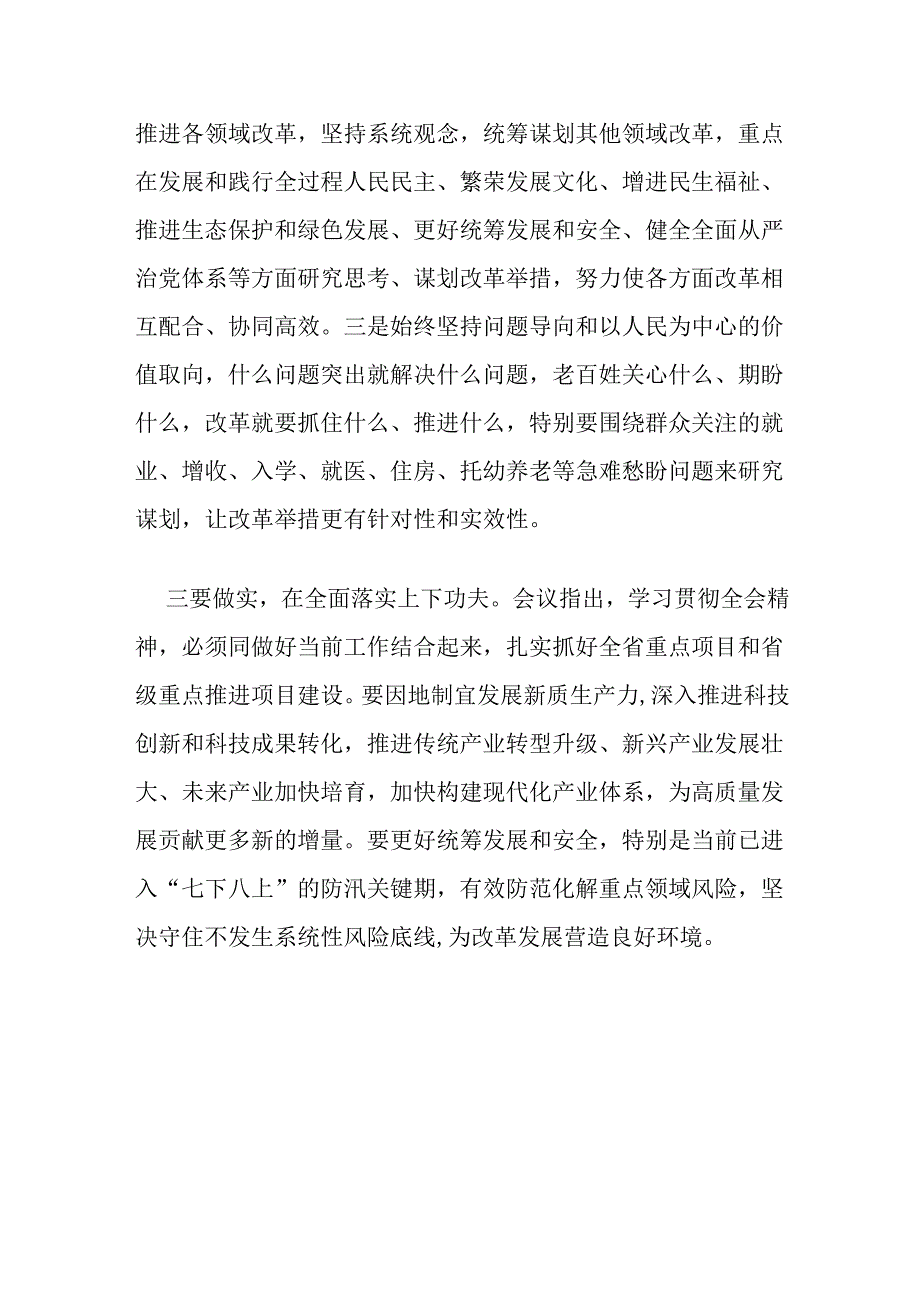 2024学习三中全会精神的心得体会.docx_第3页