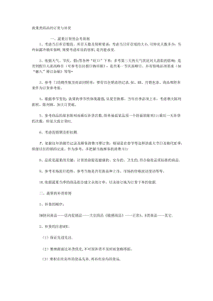 047.蔬果类商品的订货与补货.docx