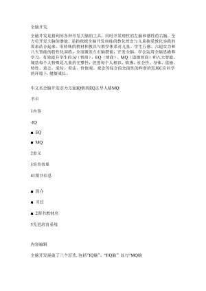 全脑介绍.docx