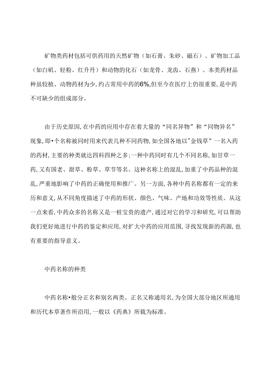 中药材基本知识.docx_第2页